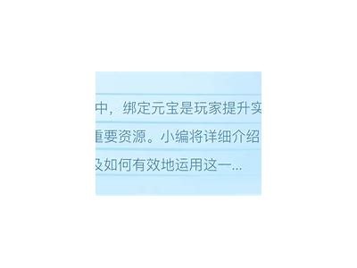 《天龙私服元宝获取攻略：实用技巧与经验分享》